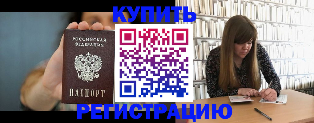 прописка для школы в Сланцах